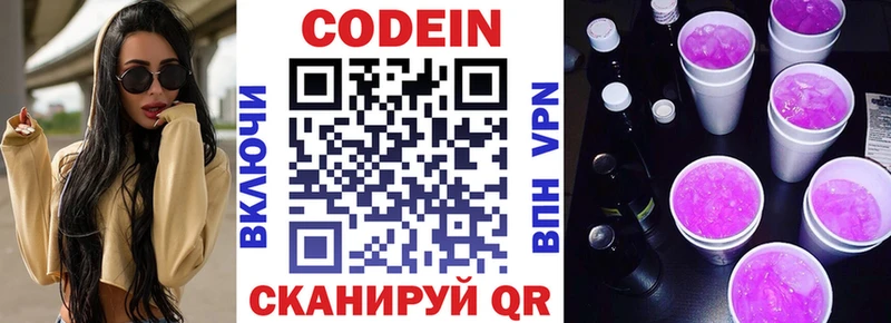 Кодеин напиток Lean (лин)  Солнечногорск 